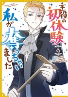 主役の初体験、私が奪っちゃいました: 4