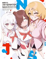 ぬきたし THE ANIMATION ビジュアルファンブック 資料系女子たちはどうすりゃいいですか?