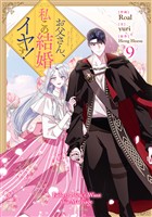 お父さん、私この結婚イヤです！: 9