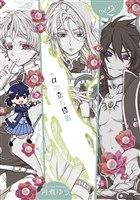 +αの立ち位置: 2【電子オリジナル特典付】