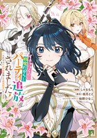 イチャつくのに邪魔だからとパーティ追放されました！～それなら不労所得目指して賃貸経営いたします～: 2【イラスト特典付】