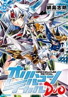 オリハルコン レイカル DUO: 5