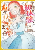 主役の初体験、私が奪っちゃいました: 3