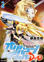 オリハルコン レイカル DUO: 2