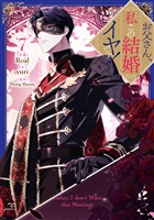 お父さん、私この結婚イヤです！: 7