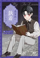 義家族に執着されています: 3