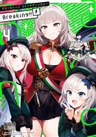 アズールレーン コミックアンソロジー Breaking！！　VOL.4