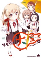 大室家: 5【イラスト特典付】