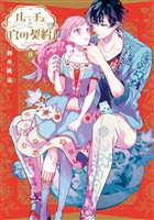 COCORO BOOKS - 地縛少年 花子くん 18巻 - あいだいろ - 電子書籍・漫画