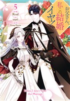 お父さん、私この結婚イヤです！: 5