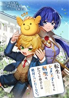 転生してショタ王子になった剣聖は、かつての弟子には絶対にバレたくないっ　【連載版】: 3