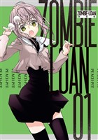 ZOMBIE-LOAN　新装版: 1