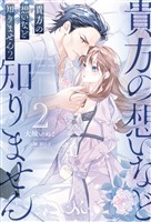 貴方の想いなど知りません: 2