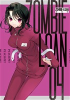 ZOMBIE-LOAN　新装版: 4