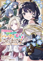 イチャつくのに邪魔だからとパーティ追放されました！～それなら不労所得目指して賃貸経営いたします～: 3【イラスト特典付】
