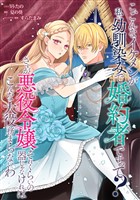 こ、こんなイケメンが私の幼馴染みで婚約者ですって？ さすが悪役令嬢、それくらいの器じゃなければこんな大役務まらないわ　【連載版】: 5
