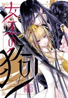 女王の狗　【連載版】: 5