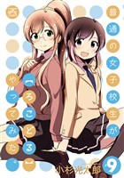 普通の女子校生が【ろこどる】やってみた。: 9