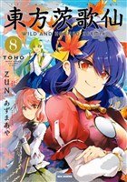 東方茨歌仙 ～Wild and Horned Hermit.: 8