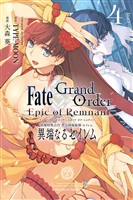 Fate/Grand Order -Epic of Remnant- 亜種特異点IV 禁忌降臨庭園 セイレム 異端なるセイレム: 4【イラスト特典付】