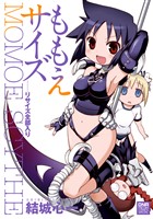 ももえサイズ リサイズ全部入り