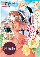 【期間限定　無料お試し版】マリエル・クララックの婚約　連載版: 5