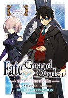 Fate/Grand Order -mortalis:stella-　第5節　邪竜百年戦争 オルレアン・後