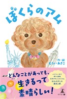 ぼくらのアム