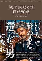 「モテ」のための自己啓発 ~学歴・資格・音楽・スポーツ・身長・整形・美容・ダイエット・ファッション~