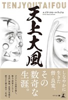 天上大風