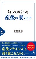 知っておくべき産後の妻のこと