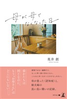 母が母でなくなった日