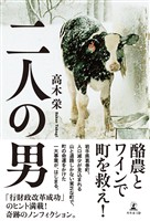 二人の男