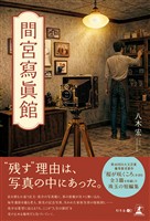 間宮寫眞館