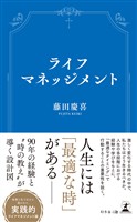 ライフマネッジメント