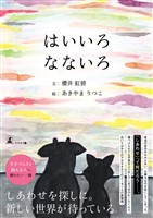 はいいろなないろ