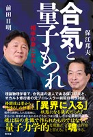 合気と量子もつれ