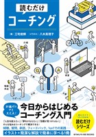 読むだけコーチング
