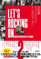 LET’S ROCKING ON 吉田豪ミュージシャンインタビューズVol.2