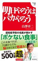 明日やろうは、バカやろう(Hanada新書 011)