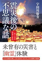震災後の不思議な話 三陸の怪談 文庫版