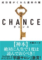 CHANCE チャンス 文庫版