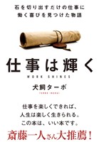 仕事は輝く 文庫版