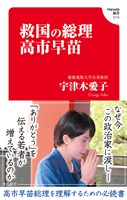 救国の総理 高市早苗(Hanada新書 016)