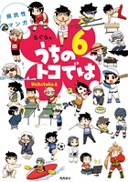 県民性マンガうちのトコでは【分冊版】（29）