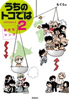 県民性マンガうちのトコでは【分冊版】（8）
