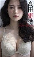 【大増量】高田里穂写真集「New Season」