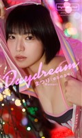 【デジタル限定】まつり写真集「Daydream」