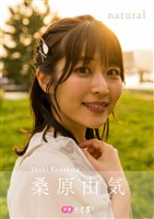 【デジタル限定】桑原由気フォトブック「natural」