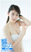 <デジタル週プレ写真集> 水上京香「あらたな光華」